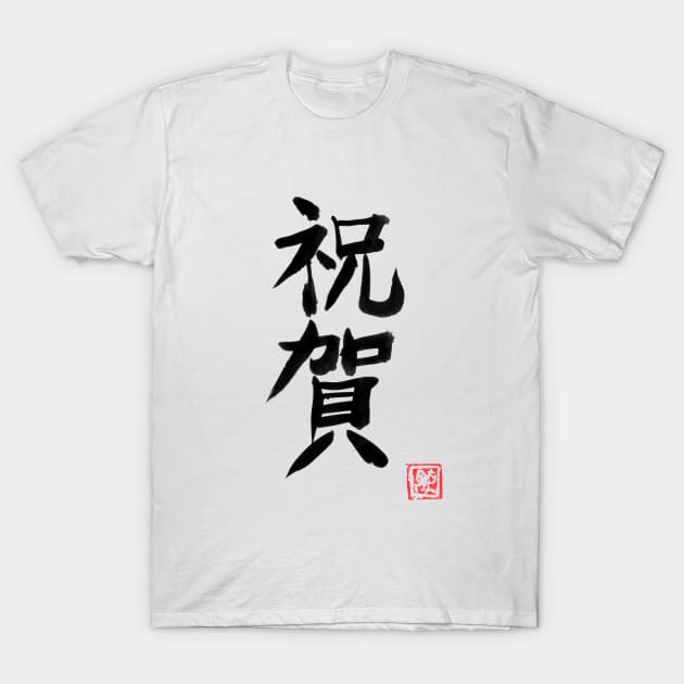 omedeto (congratulations) kanji T-Shirt by pechane